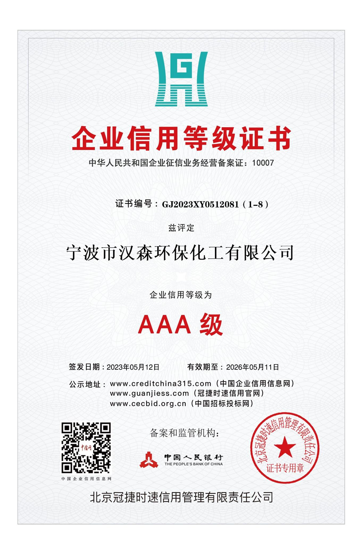 寧波市漢森環(huán)?；び邢薰? />
									
								</a>
							</div>
							
							<div   id=