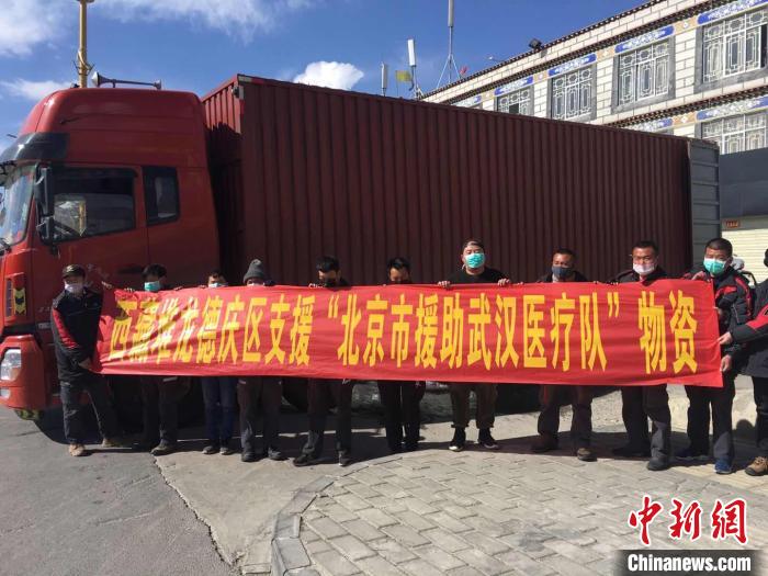 圖為物資即將發(fā)往武漢。堆龍德慶區(qū)宣傳部供圖
