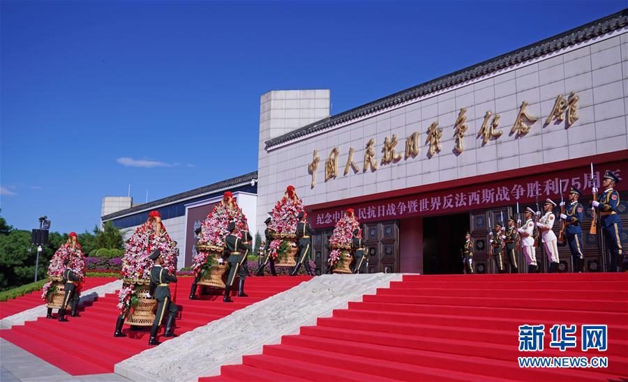 (社會)(1)紀念中國人民抗日戰(zhàn)爭暨世界反法西斯戰(zhàn)爭勝利75周年向抗戰(zhàn)烈士敬獻花籃儀式在京舉行