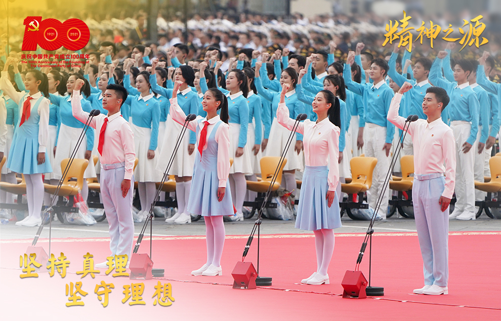 7月1日上午，慶祝中國(guó)共產(chǎn)黨成立100周年大會(huì)在北京天安門(mén)廣場(chǎng)隆重舉行。這是共青團(tuán)員和少先隊(duì)員代表集體致獻(xiàn)詞。
