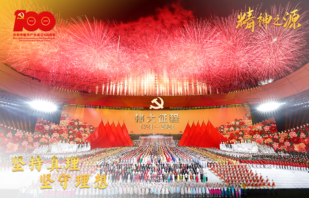 6月28日晚，慶祝中國(guó)共產(chǎn)黨成立100周年文藝演出《偉大征程》在國(guó)家體育場(chǎng)盛大舉行。