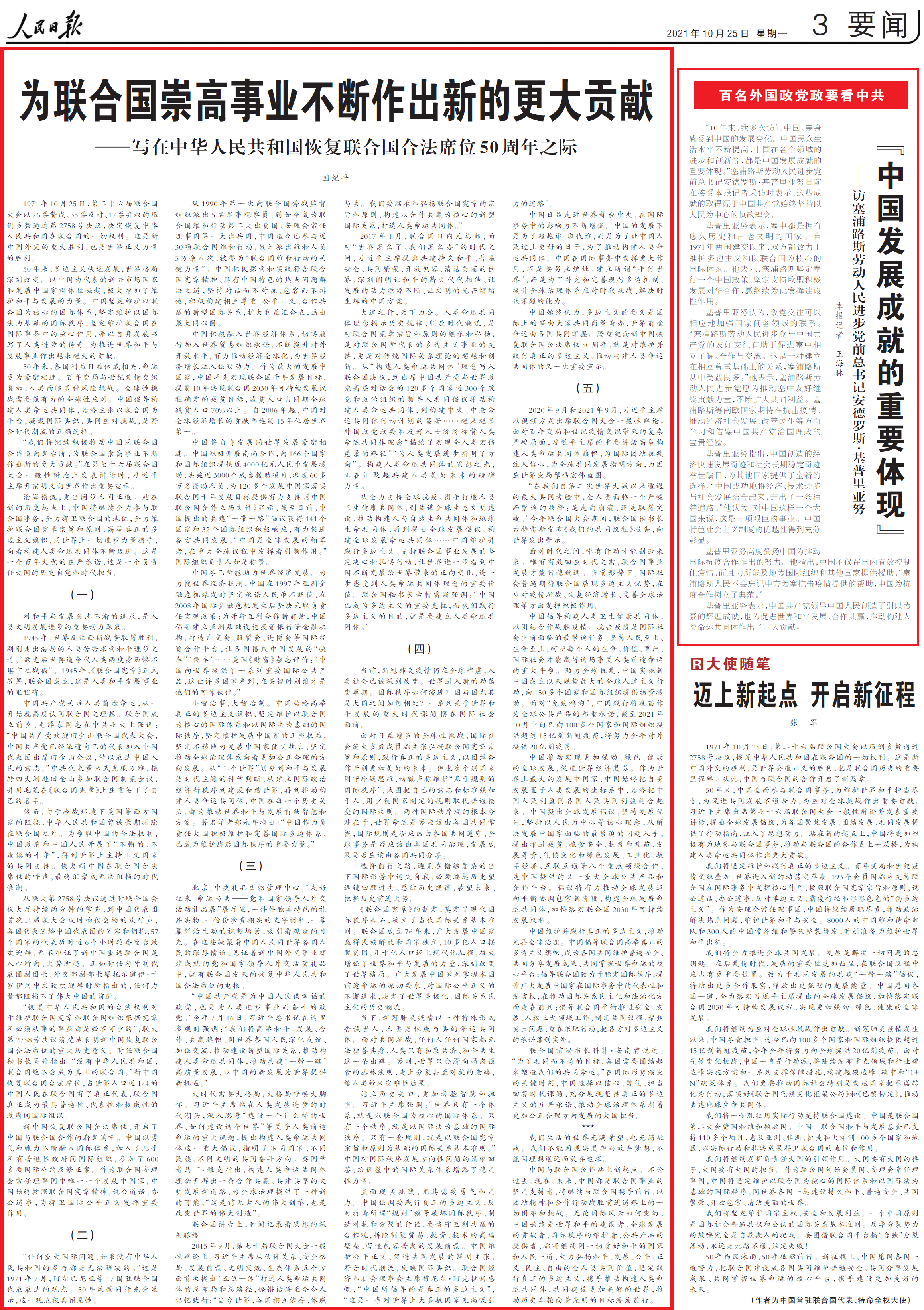 國(guó)紀(jì)平版面.png