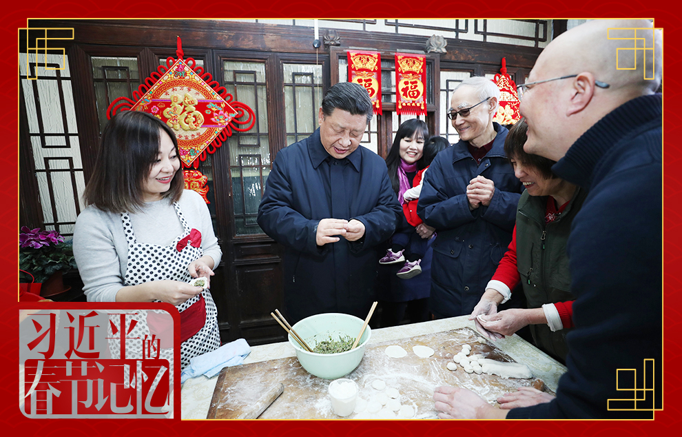 2019年2月1日，習(xí)近平總書(shū)記在北京市東城區(qū)前門(mén)街道草廠四條胡同同朱茂錦一家人包餃子、聊家常。