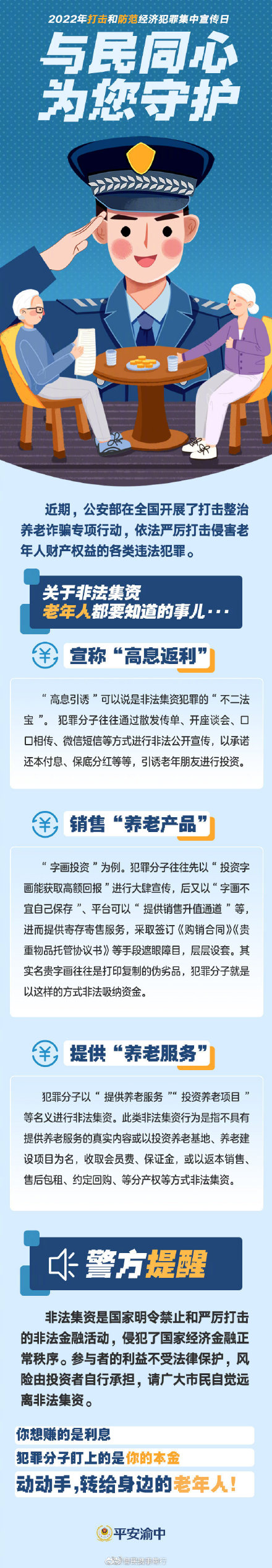 關(guān)于非法集資，老年人都要知道的事兒